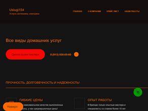 Служба по оказанию услуг сантехника и электрика