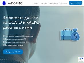 А-ПОЛИС