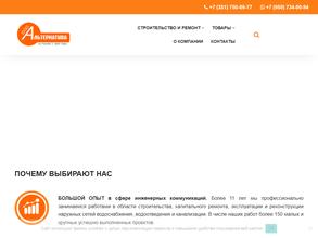 Альтернатива