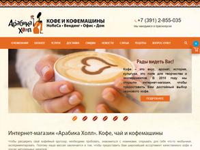 Арабика Холл