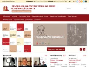 Объединенный государственный архив Челябинской области