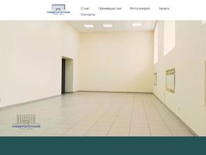 Университетский