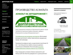 ДОРПРОМСТРОЙ