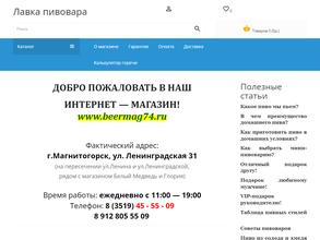 Лавка пивовара