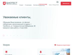 Биотест