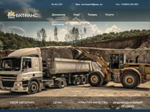 Бктранс