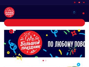 Большой праздник
