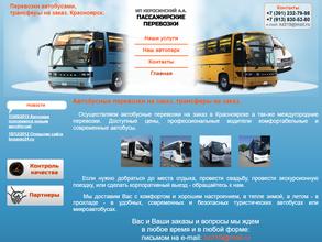 Автобусные услуги