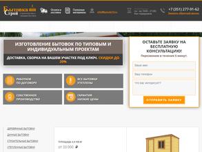 БытовкаСтрой