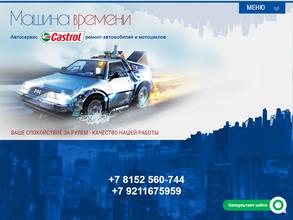 Машина Времени