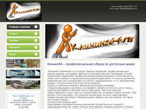 Клининг64.ru