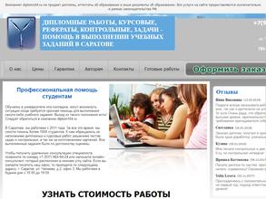 Саратов диплом