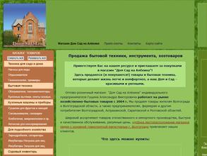 Дом Сад на Алехина