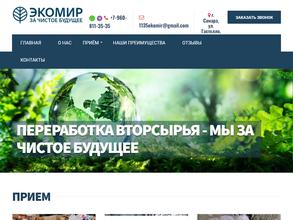 Экомир