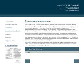 Энергострой-плюс