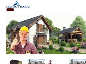 Эверест-плюс