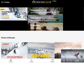 BRP-центр Экстрим Клуб