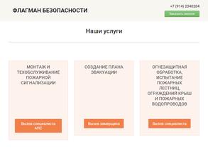 ФЛАГМАН БЕЗОПАСНОСТИ