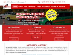 Автошкола Форсаж