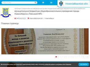 Гимназия №5