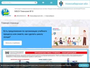 Гимназия №8