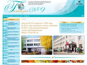 Гимназия №9