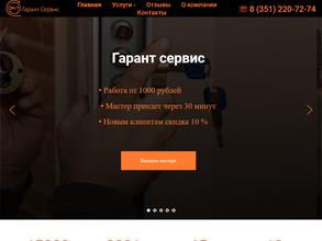 Гарант-сервис