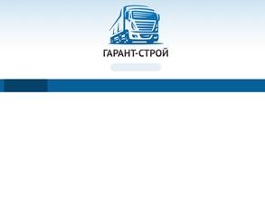 Гарант-строй