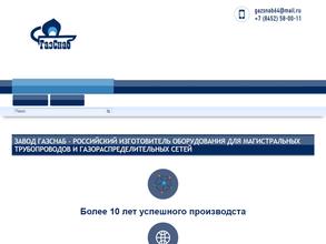 Газснаб