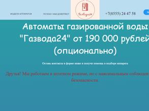 Газвода24