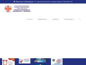 Городская клиническая больница №8