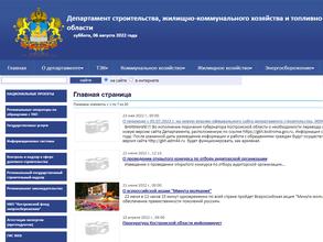 Департамент строительства, ЖКХ И ТЭК Костромской области