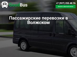 Хороший автобус
