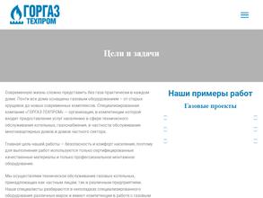 ГОРГАЗ-ТЕХПРОМ