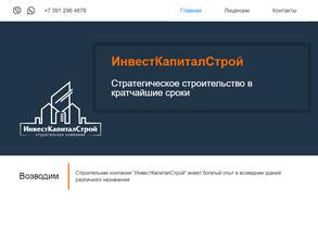 ИнвестКапиталСтрой