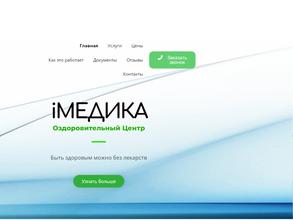 iмедика