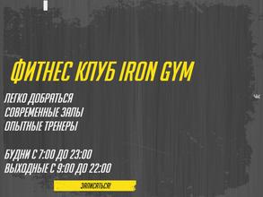 IRON GYM