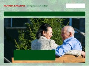 Калина Красная