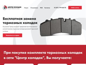 Центр колодок