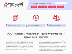 Налоговый Консультант