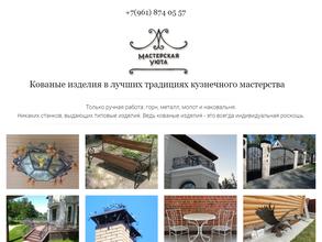 Мастерская художественной ковки