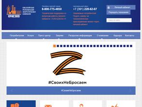 Красноярская региональная энергетическая компания