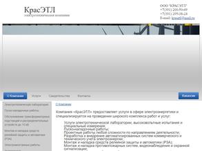 КрасЭТЛ
