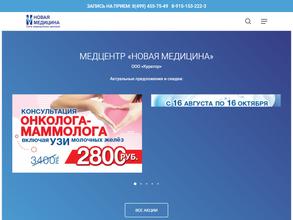 Новая медицина