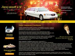 Лимузиноff и Ко