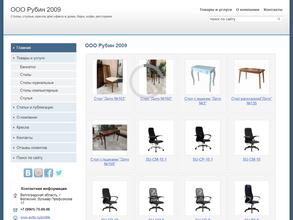 Магазин кресел, столов и стульев