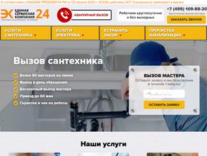 Единая сервисная компания 24