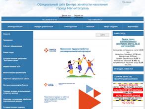 Центр занятости населения г. Магнитогорска
