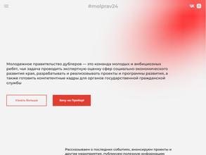 Молодежное правительство дублеров Красноярского края