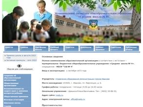 Средняя общеобразовательная школа №4